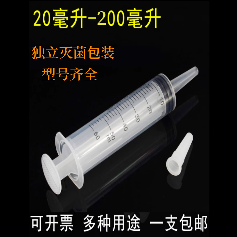 200毫升大口径塑胶注射器 抽机油针筒多用途给药器大容量塑料针管