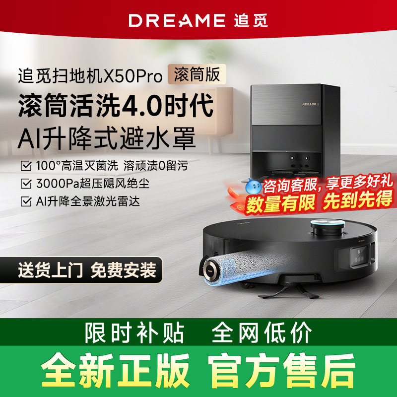 【フラッグシップ新モデル】Dreame X50 Pro ローラーロボット掃除機、家庭用AIロボット掃除機、給排水機能内蔵の完全自動掃除機