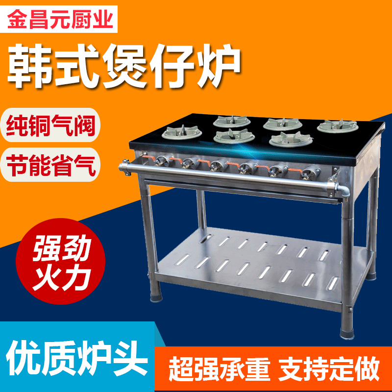 Energy-saving casserole stove Korean-style pot stove 468 head yellow stewed chicken multi-head commercial gas stove multi-eye gas stove