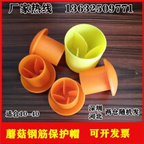 Steel mushroom protective cap 12 threaded steel bar wire head protective sleeve steel pipe frame pipe blocking bolt cap 25 corner cap