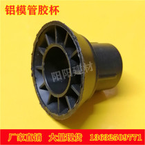 Disposable aluminum mold tube rubber cup plastic protection M25 screw screw rubber cup tube tube insertion tube plug plug