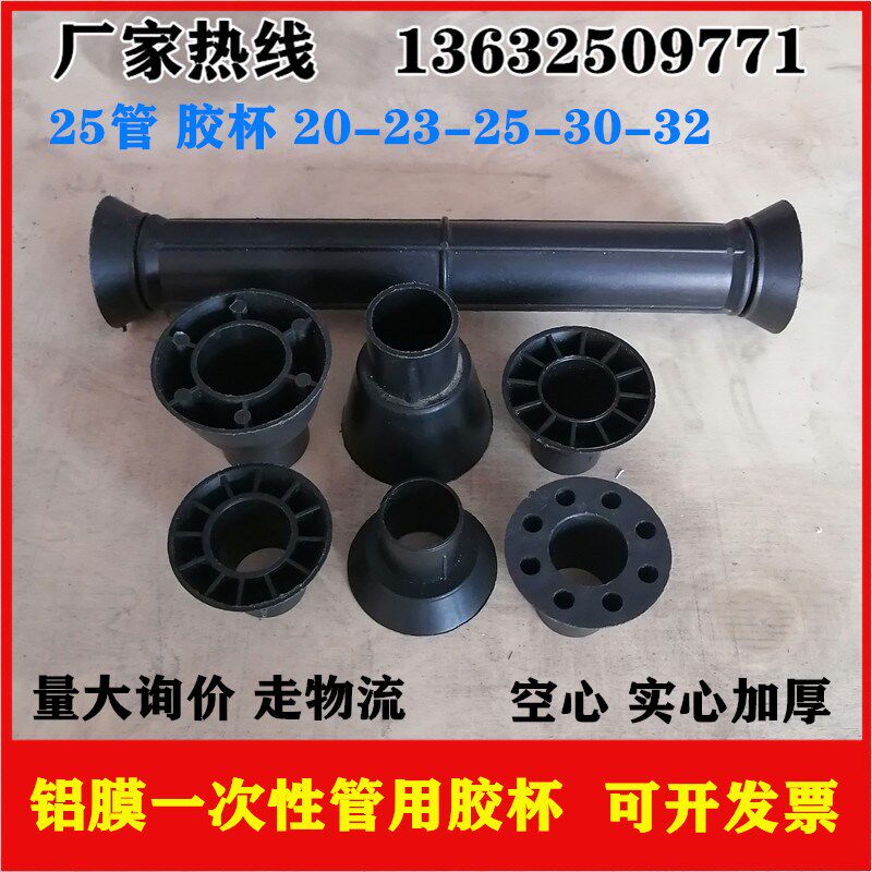 Aluminum film plate disposable glue cup 25 hose plastic casing plug 23 accessories screw through wall casing seat 20 in one