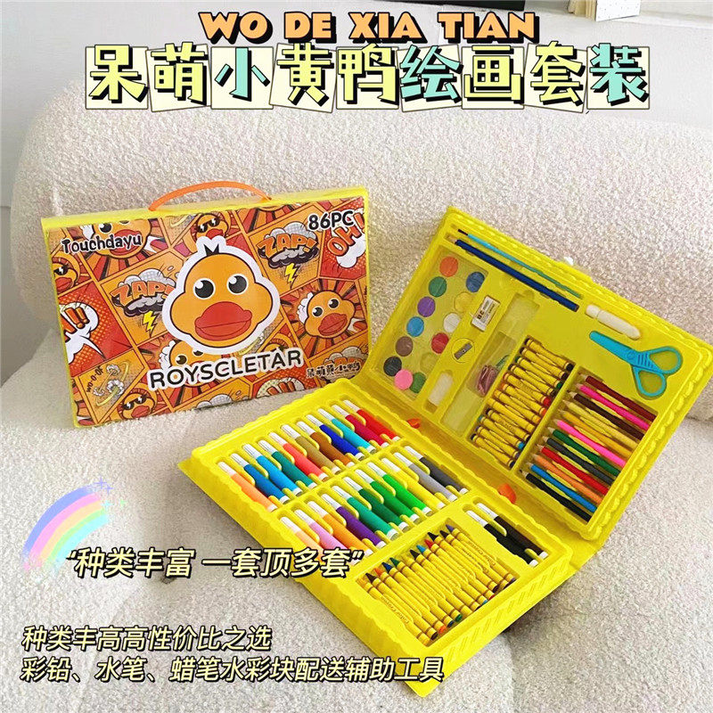 86 pieces of damn young yellow duck children's brush painting suit watercolor brush painting tool birthday gift box