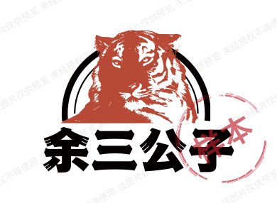 余三公子