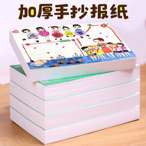 Thickened hand-written newspaper special paper template for primary school students New Years Day hand-drawn thread A4 tabloid 8K painting set A3