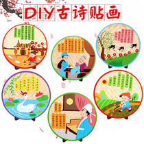 Ancient poetry non-woven stickers kindergarten creative ancient poetry handmade DIY paste Tang poetry