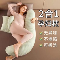 Pregnancy pillow waist-protecting side sleeping pillow belly-supporting pillow special side sleeping pillow pregnancy hug pillow U-shaped H-shaped lumbar pillow for summer