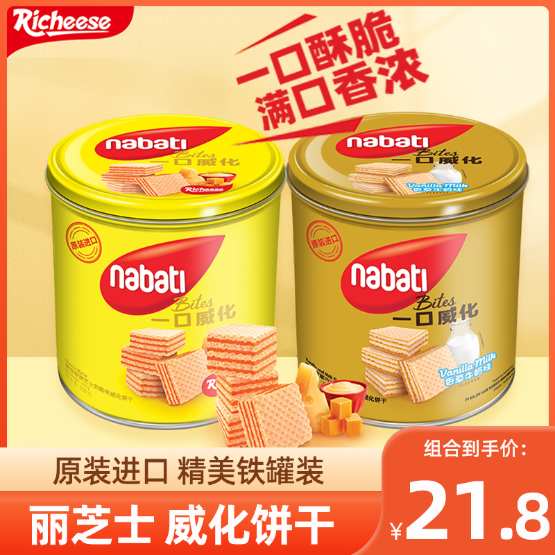 Indonesia imported Richeese Nabodi richeese cheese wafer biscuits 350g barrels of zero food