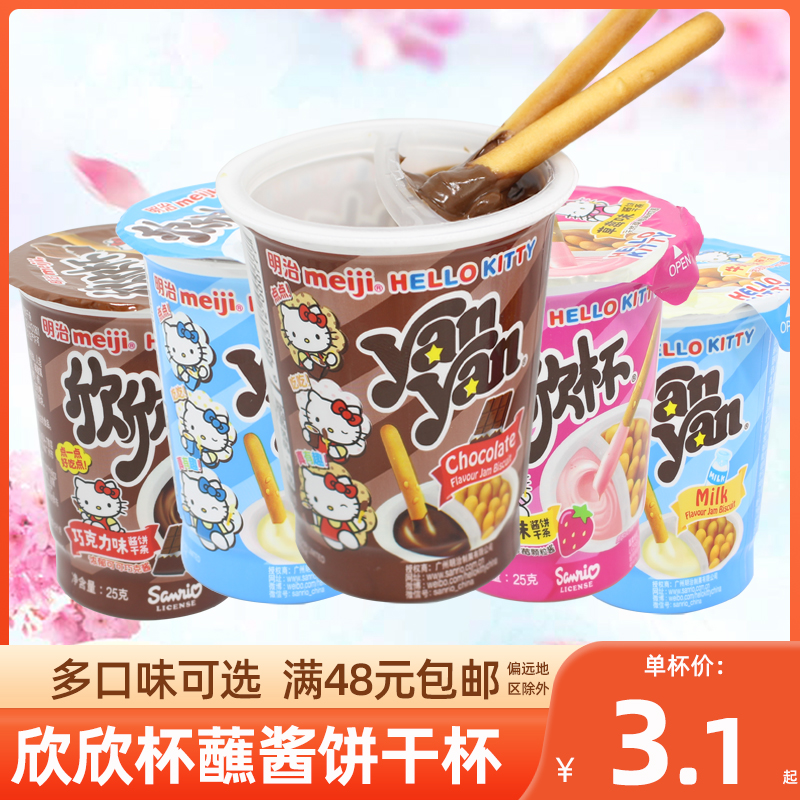Meiji Xinxin Cup Finger Biscuits 25g 50g Strawberry Orange Chocolate Banana Flavor Children's Nostalgic Snacks