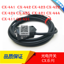 Photoelectric sensor CX-441 442 411 444 424 425 for reflection small light point photoelectric induction
