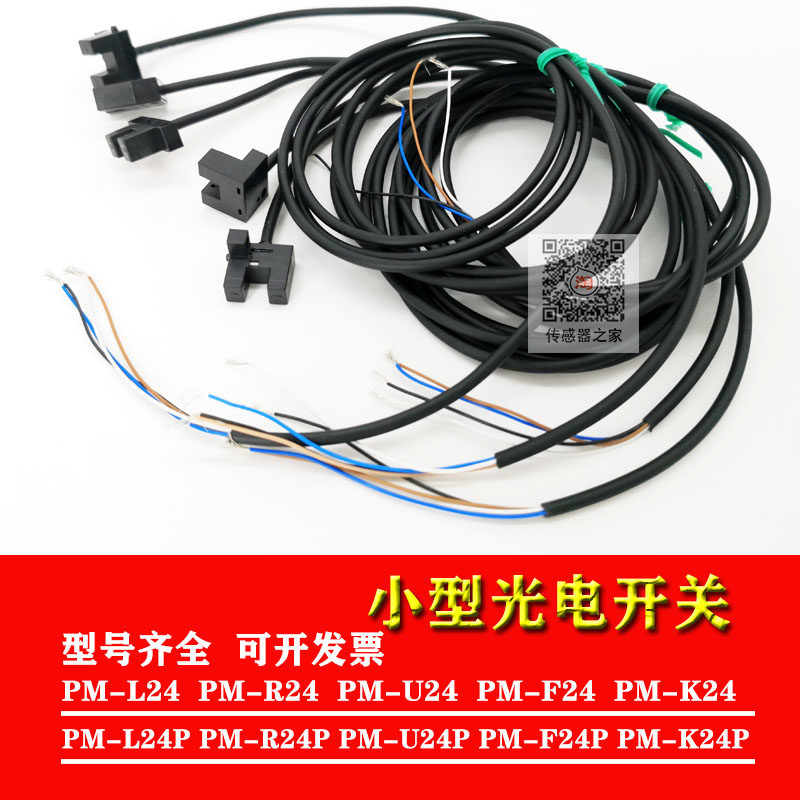 PM-L24 R24 F24 K24 L25 K25 K25 F25 F25 R25 Grid Infrared Photoelectric Switch Sensor