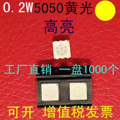 5050LED lamp beads Yellow highlight SMD LED light 5050 yellow 5050 yellow light 5050 yellow light