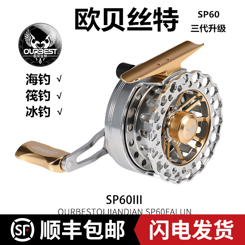 Obest SP60 three-generation anti-seawater raft wheel aluminum alloy raft fishing wheel with unloading point ice-drop fishing wheel bridge cutting wheel