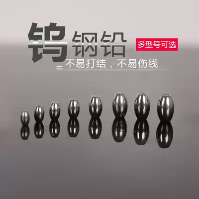 Obeste tungsten steel lead raft fishing special lead through the heart lead bridge raft lead does not hurt the line invisible slow drop lead drop sea fishing lead