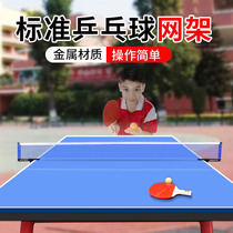 Table tennis net frame block large clamp portable retractable standard universal table tennis table middle net