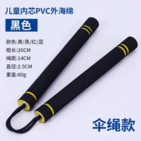 13 кусочков детей ПВХ ядро ​​двойной зонтик веревки черные