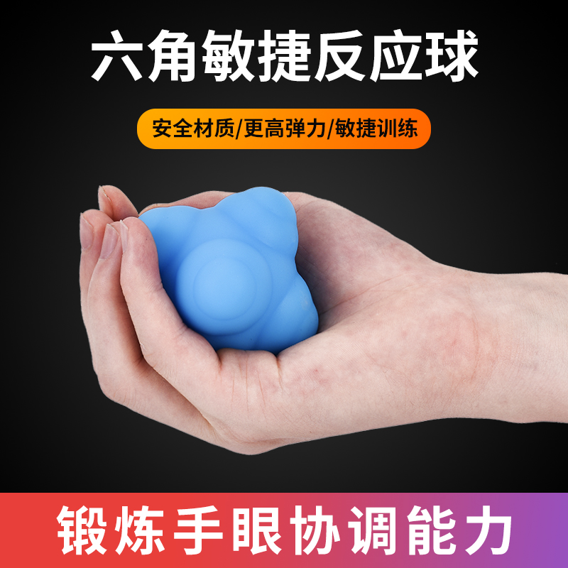 Hex ball reaction ball children change to ball sensitive ball training ball high speed equipment agile ball basketball reaction