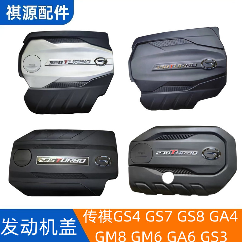 Trumpchi Gs4Gs8Gs7Gm8M6Ga6Ga4Gs3 Engine Decorative Cover Engine Studio Cover Dust Cover