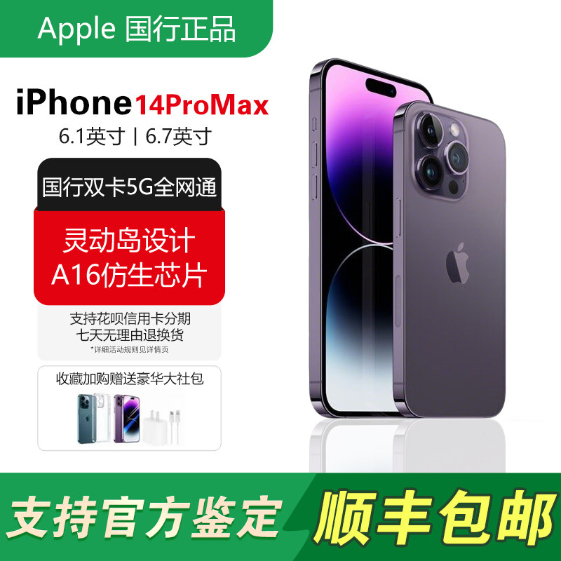 Apple/Apple iphone14 Promax Национальный банк с двумя sim-картами 5G full Netcom Apple 14Pro подлинный мобильный телефон