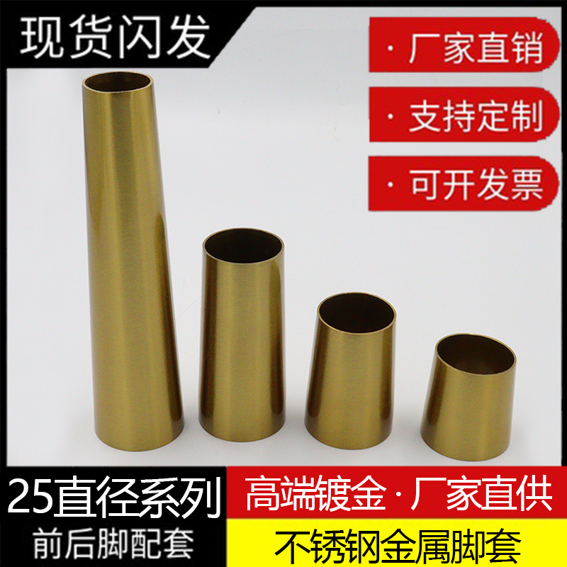 25 diameter series stainless steel metal foot cover table and chair round set light luxury furniture hardware foot cover size head cone tube cover