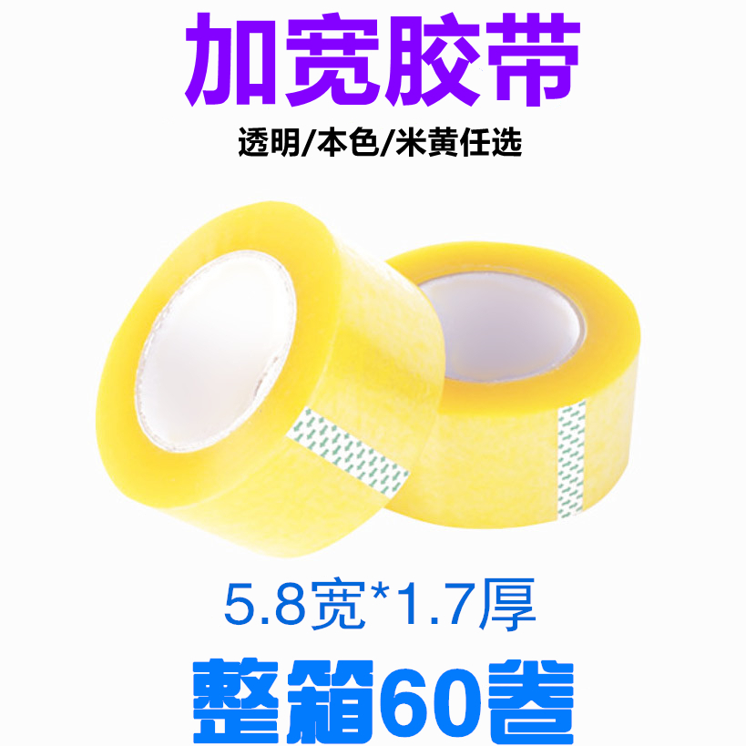 Transparent adhesive tape with a width of 5 8cm and a thickness of 1 7cm beige packaging and sealing tape paper adhesive tape wholesale