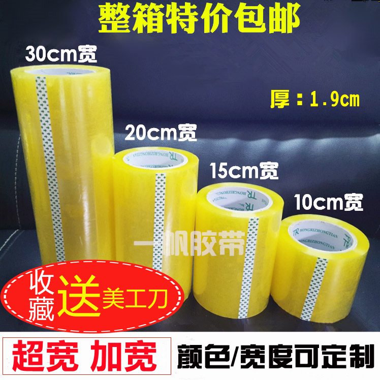 Ultra-wide transparent tape large roll widened transparent tape 10cm sealing tape 8cm wide 30cm large transparent tape