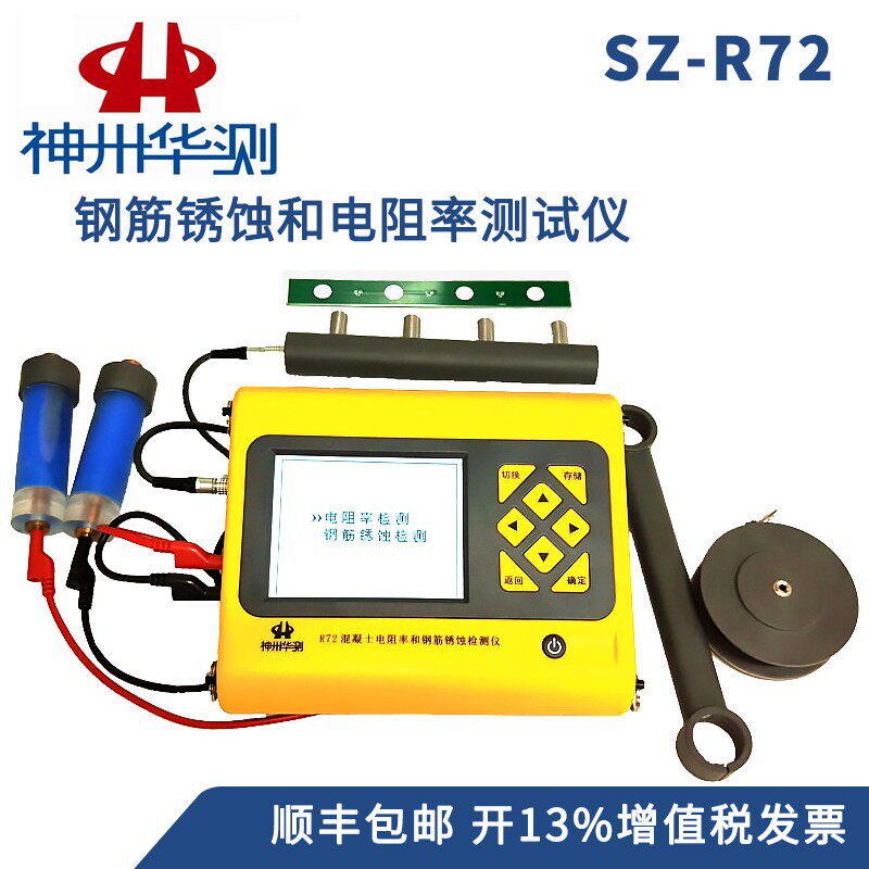 Shenzhou Huatest SZ-R72 type resistivity and steel reinforcement corrosion tester resistivity meter concrete rebar rust