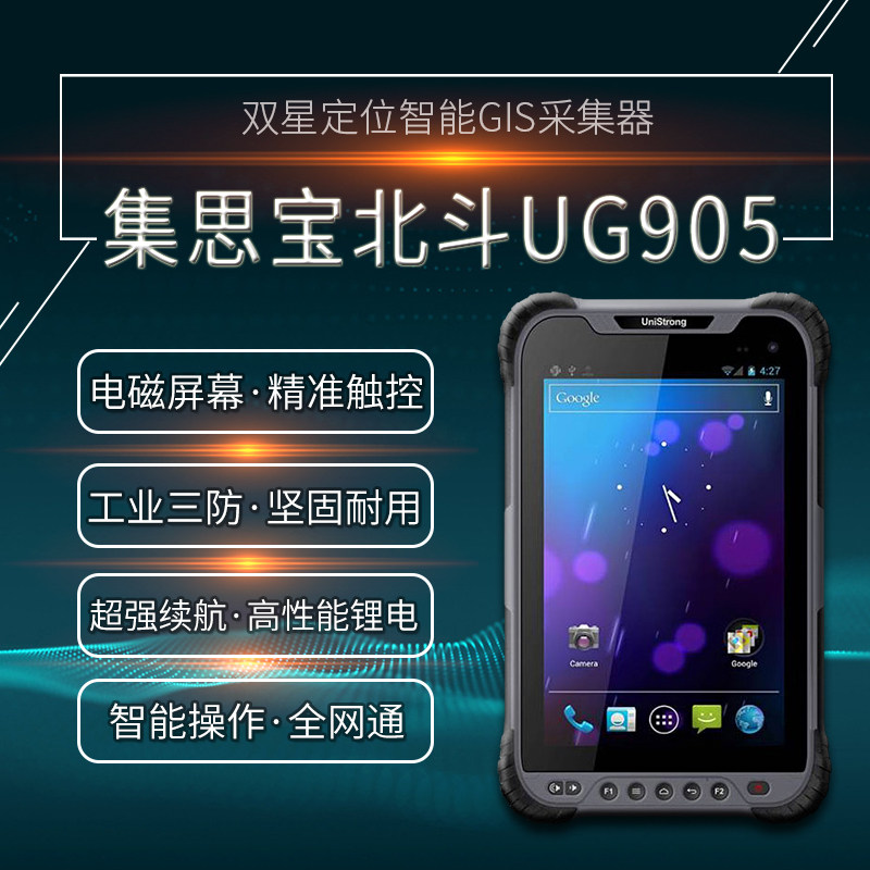 Jisbao Beidou UG905 Outdoor Handheld GPS Locator Map Navigation GIS Acquisition 8-inch Screen Three Defense Tablet