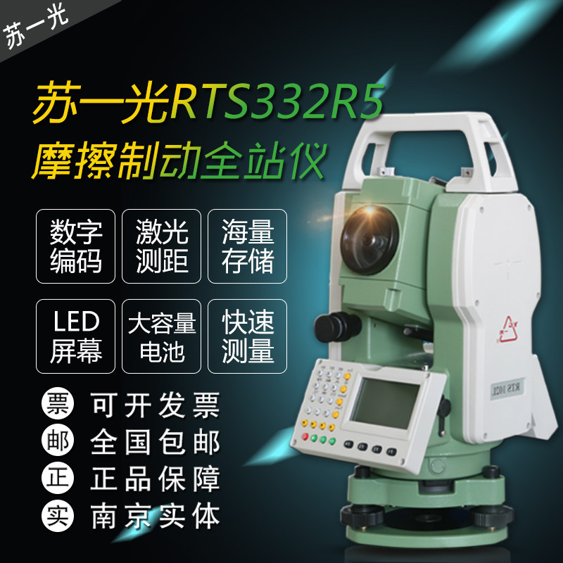Suzhou Yiguang RTS332R5 prism-free 500-meter range high-precision road detection laser measurement total station