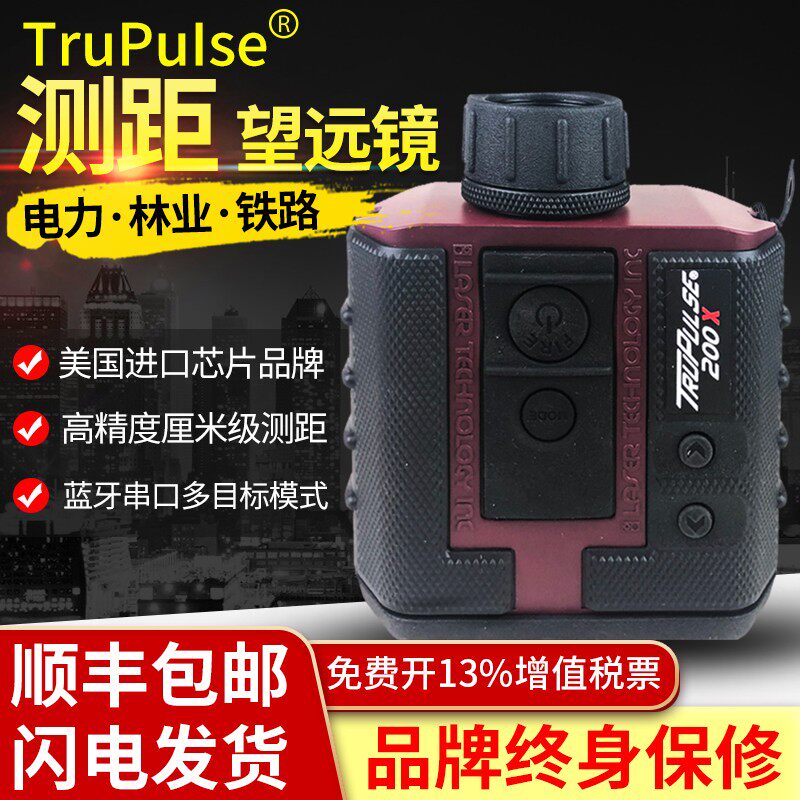 American Tupas Trupulse200X Laser Rangefinder 4 cm high-precision power inspection laser test high