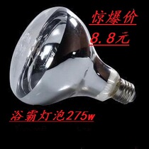 Special E27 port lighting 40w universal yuba bulb waterproof explosion-proof energy-saving heating bulb 275W