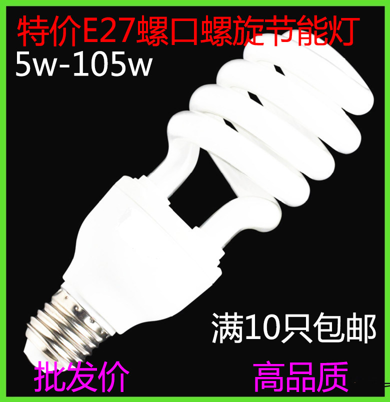 Special price energy-saving lamp spiral 5w9w11w20w105wE27 screw mouth white light yellow light ultra bright household