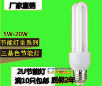 Ceiling lamp Bedroom lamp Restaurant study lamp 2U energy-saving light bulb 5W20W lamp E27 large screw spiral energy-saving lamp