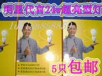 Lei Shuo efficient energy-saving lamp Yuan Biao endorsement of a good brand 24w spiral super bright energy-saving lamp factory library high-end lamp