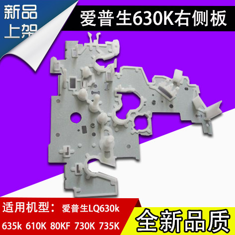 Apply the Epson LQ735K Inform Machine Right Plate LQ730K LQ630K Right Gear Set Shelf