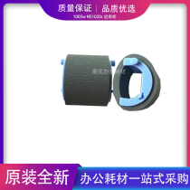 Suitable for HP NS1005c pickup roller 1005w NS1020c 1020w printer feeder hp Laser