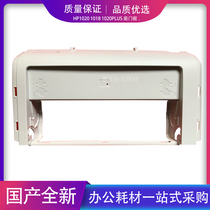 Applicable to the new HP HP1020 1018 1020PLUS front door frame shell front panel front door frame