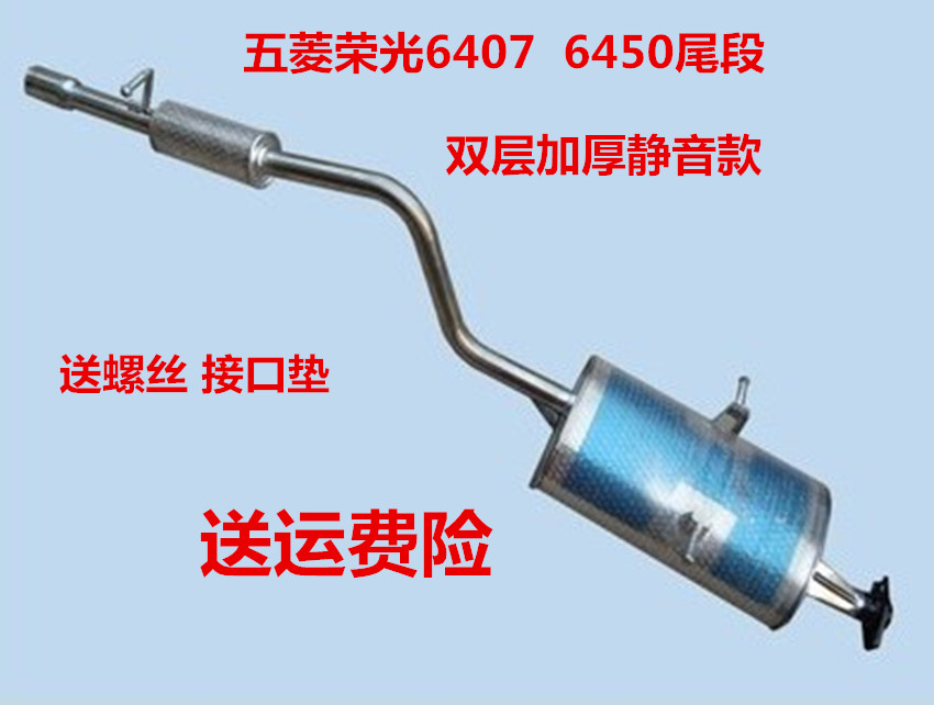 Applicable thickened Wuling Rongguang rear section 6450 lengthened 6407 stainless steel light car exhaust pipe silencer silencer