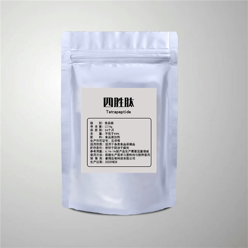 四肽粉高纯度四胜肽粉末DIY面膜化妆品原料面霜改善肌肤微循环10g