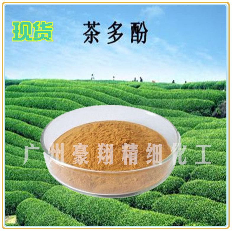 速溶茶多酚粉食品级绿茶提取物脂肪代谢分解内脏加速儿茶EGCG