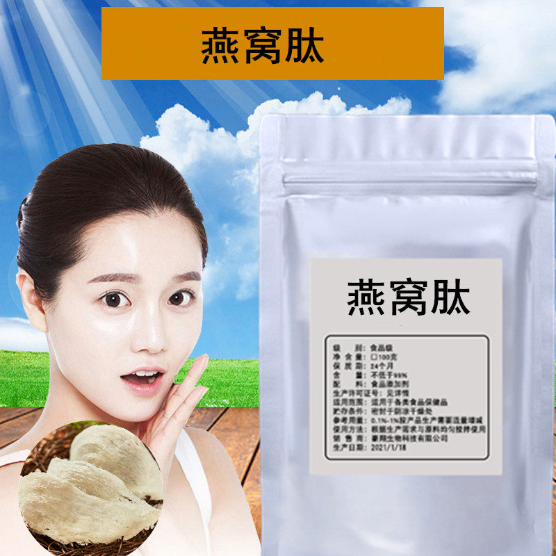 燕窝肽小分子燕窝蛋白肽粉冲服胶原蛋白酶切割多肽粉美养颜值焕发