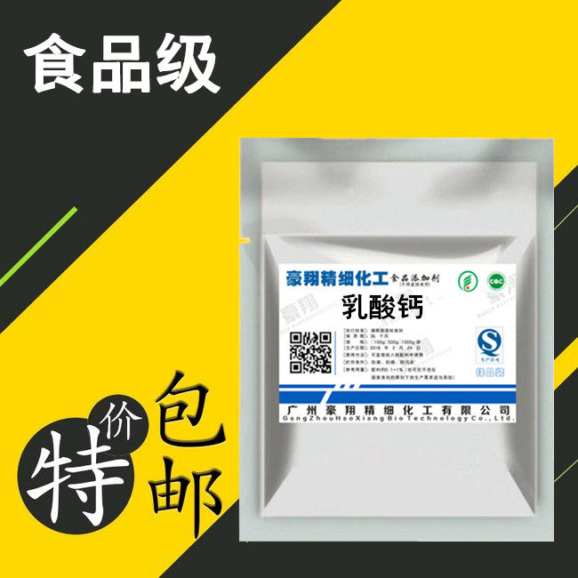 乳酸钙 食品级 补钙剂 强化钙吸收 速溶钙粉 营养增补 1000g 包邮
