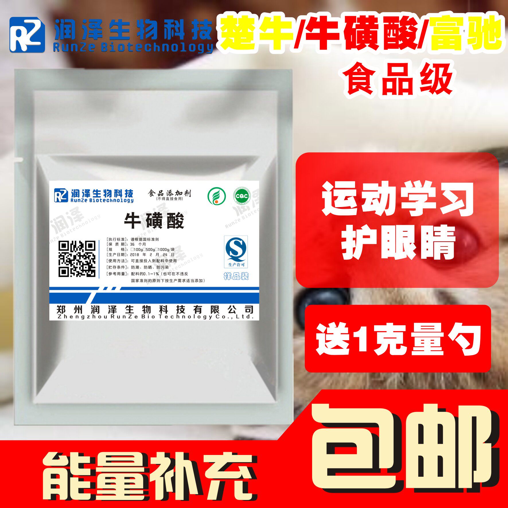 富驰楚牛 牛磺酸500克纯牛磺酸粉固体饮料人用猫眼睛食品级正品
