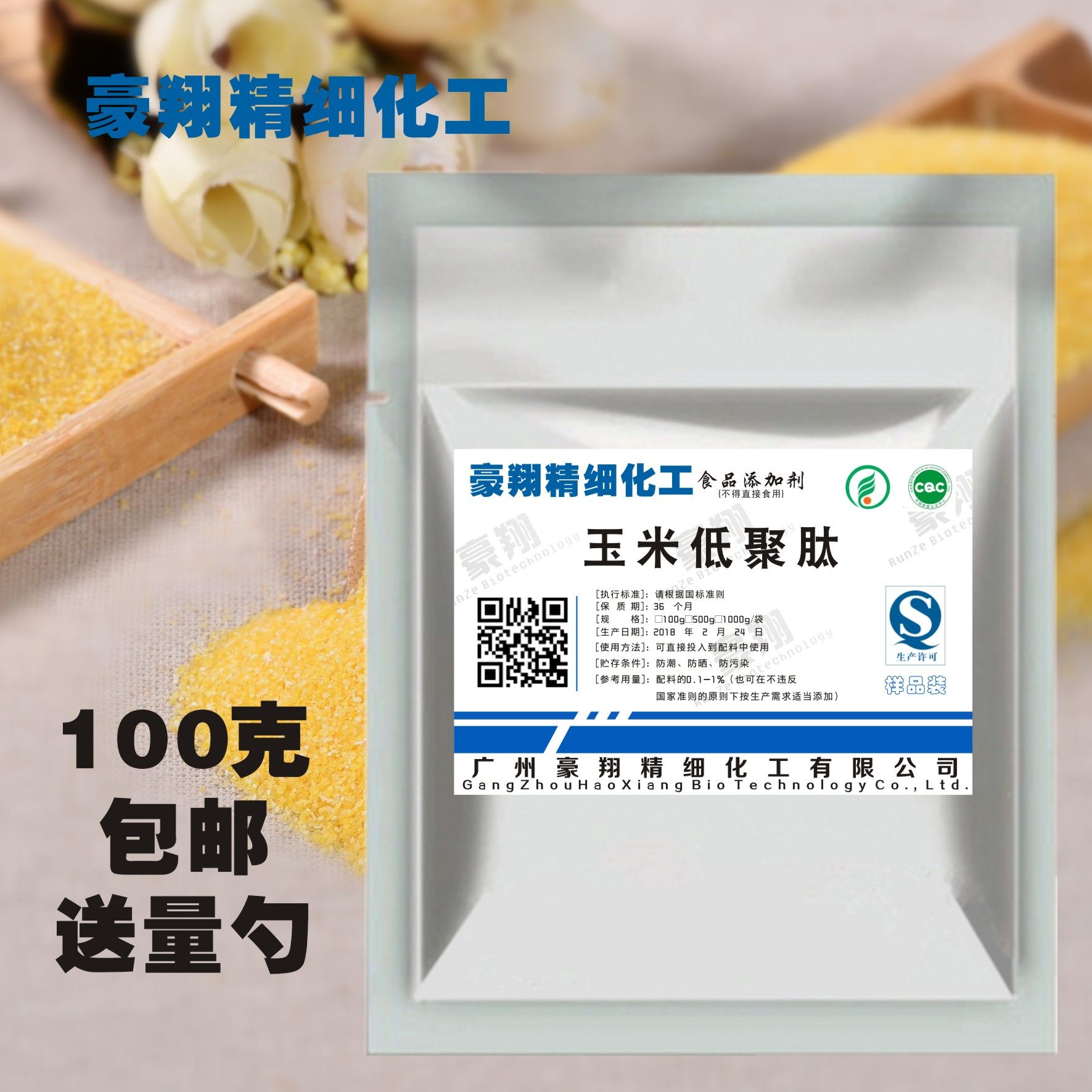 玉米肽粉食品级 易吸收 玉米低聚肽小分子活性肽关爱肝脏500g包邮