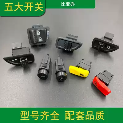 Locomotive Biya's five major switch lights turn dimming start Horn square Fire Eagle Red Star matching button accessories