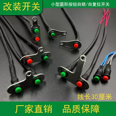 Electric car motorcycle circle with or without lock, self-reset modification switch repair parts living room lamp horn start overtaking steering