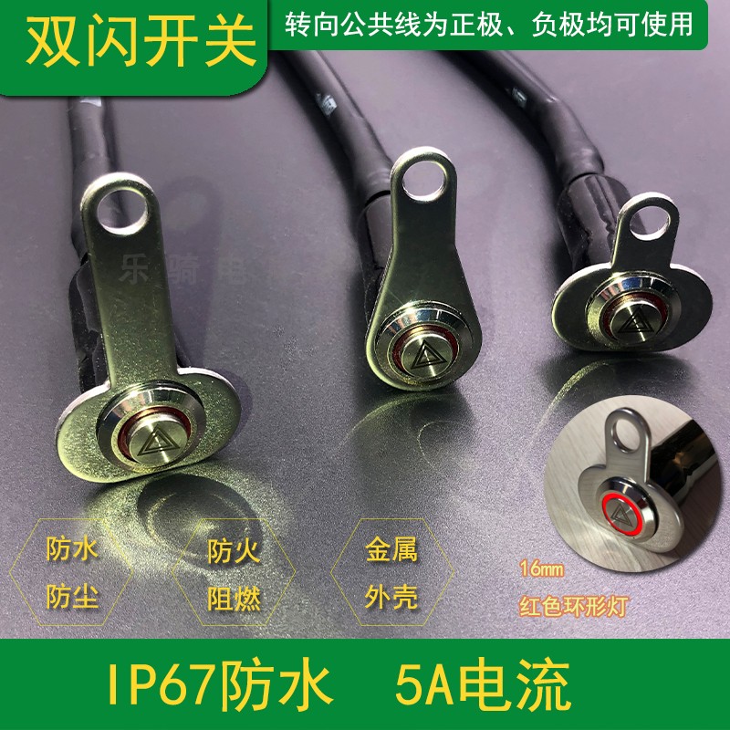 Electric vehicle Mormon high convex head double flash switch metal LED maintenance retrofitting accessories Emergency light hazard Jump Warning