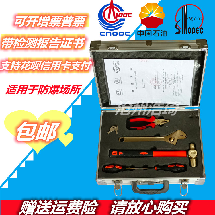 Oil depot gas station uses non-sparking tool combination explosion-proof combination tool explosion-proof tool combination set of 18 sets