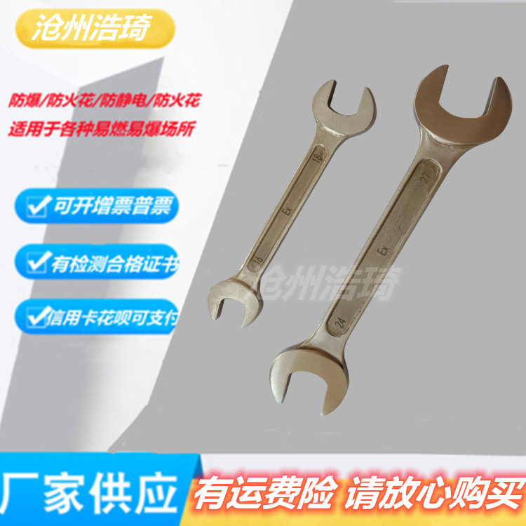 Explosion-proof double-headed wrench aluminum bronze wrench explosion-proof fork wrench explosion-proof double-headed wrench 14*17mm