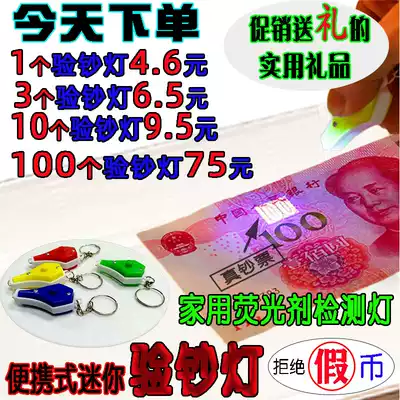 Mini money detector, purple light, money detector, light, small portable UV check flashlight key chain